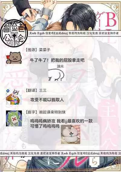 BL Game no Shujinkou ni Nattara Rival ni Dekiai Sareta Ken | 变成BL游戏主角后被死对头溺爱的那件事 1-6