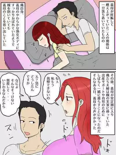 Tsuyokina Yome Haha Ga Dairi Shussan Shite Ore No Sefure Ni Natta Ken 2 Ninpu Hen