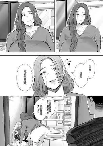 [Shomu] Mukashi no Uwaki Aite no Ko ga Jitsu wa Watashi no Musuko no Doukyuusei de... + Toranoana Illust card [Chinese] [Decensored]