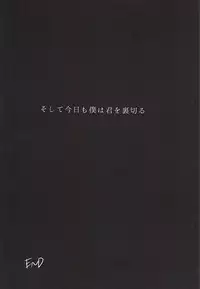 (Ikai Toshi no Arukikata) [N°10 (Matsuji)] Soshite Kyou mo Boku wa Kimi o Uragiru (Kekkai Sensen)