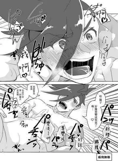 Mizu to Abura Kake Ron 丨 火上澆油的無休止爭論