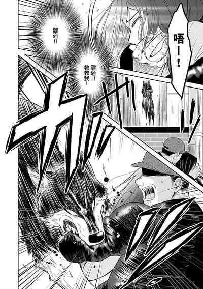 [Satou Nikki] Shinjuu-sama wa Shitsuke ga Dekinai | 神兽大人难以管教 1-6 end [Chinese] [莉赛特汉化组]