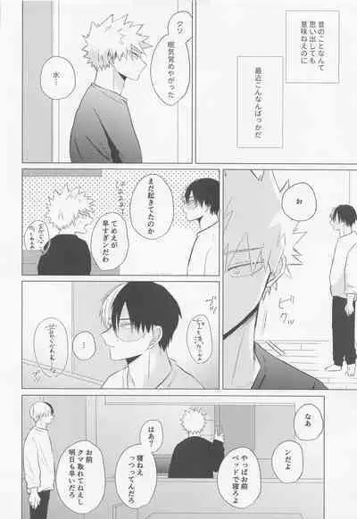 (Todoroku Bakuon Rhapsody 3) [Zansei (7)] Seijaku nanka iranai - I Don't Want Silence (Boku no Hero Academia)