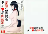 (C93) [M (Amano Ameno)] Jabami Yumeko Hentai Koushuu Benjo Tantsubo Nikubenki Onna (Kakegurui) [Chinese] [final個人漢化]
