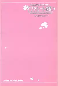 (C68) [THIRD BRAND (Katsumata Kazuki)] Illya Route Kouryaku! Kanzen Kanketsuban (Fate stay night)