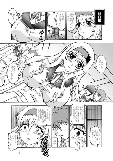 Inyoku Kaizou: Cecilia Alcott