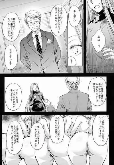 (C99) [Kaiki Nisshoku (Ayano Naoto)] R.O.D 16 -Rider or Die- (Fate/hollow ataraxia)