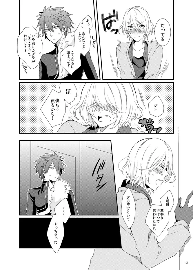 Soshite Prologue wa Yume Kara Sameru