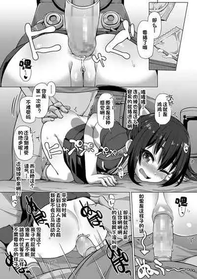 Sekai Ichi no Otoko | 世界第一的男人