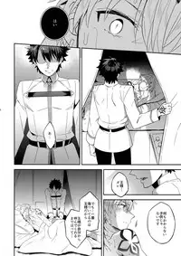 (C93) [Crazy9 (Ichitaka)] Okiyome × Casgill (Fate/Grand Order)