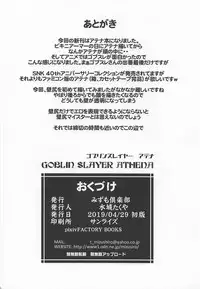 (COMIC1☆15) [Mizumo Club (Mizushiro Takuya)] GOBLIN SLAYER ATHENA (Athena)