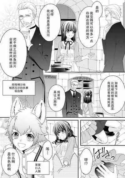 [Utage / Senzaki Hitomi] i sekai de zetsurin madō-shi ni kawa retara mechakucha dekiai sa rete imasu. | 在异世界被非凡的魔导师买下的话会被异常宠爱。 1-3 [Chinese] [莉赛特汉化组]