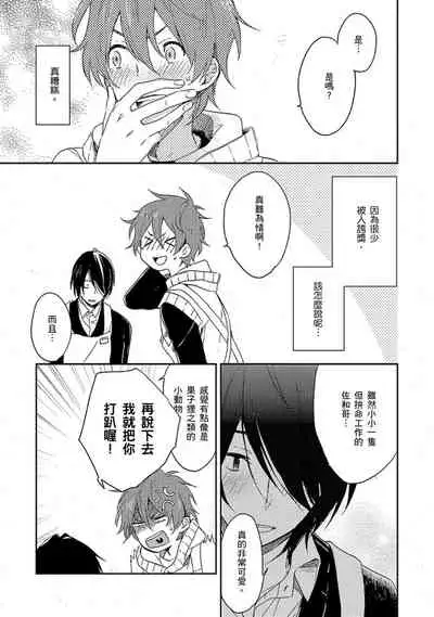 Kiss Shite Yowamushi-kun! | 吻我啊，胆小鬼!