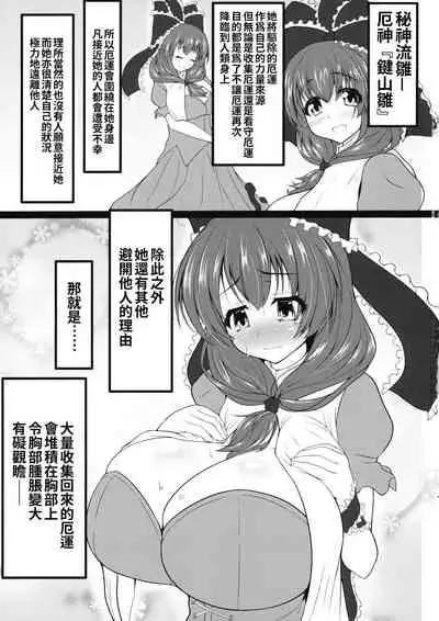 (Reitaisai 12) [Kasozama (HYDRANT)] Hina MILK (Touhou Project) [Chinese] [巨乳星人個人漢化]