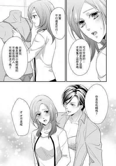 Demo Shachou wa Bra o Shite iru. | 但社长他穿bra欸。 1-6