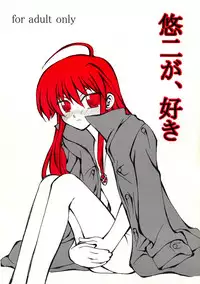 [Ribons Nights (Kyouno Aki)] Yuuji ga, Suki (Shakugan no Shana) [Digital]