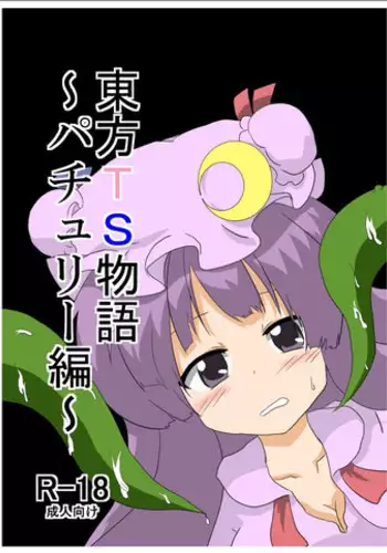 [Ameshoo (Mikaduki Neko)] Touhou TS Monogatari ~Patchouli hen~ (Touhou Project) [Digital]