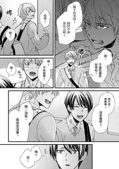 [Inainaka] Shihai sareru no ga Ore no Sei ~Iki kuruu you ni Shitsukerateta Karada~ | 調教遠比想像中更舒服～在他們的調教之下身體止不住高潮～ Ch. 1-12 [Chinese] [Decensored] [Digital]