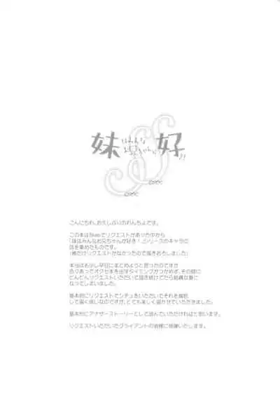 Imouto wa Minna Onii-chan ga Suki! SS