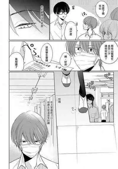 Mask Danshi wa Koishitakunai no ni 2 | 口罩男子明明不想恋爱2 Ch. 11-14