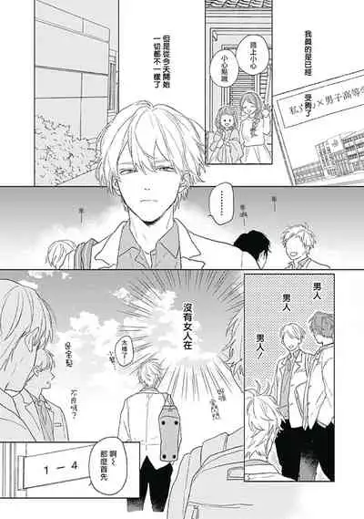 Golden Sparkle | 闪耀金色光芒的你 Ch. 1-4