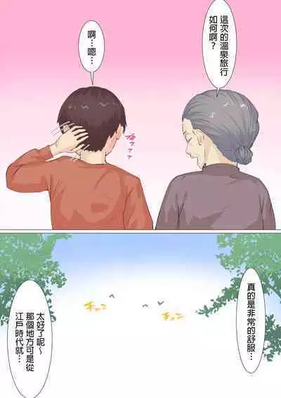 [Emon Koubou] Kaseifu Emi-san to Ryou-kun (Onsen Ryokou Hen) [Chinese]