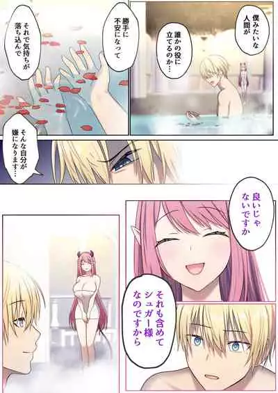 Meguri Meguru Rinne no Naka de 1