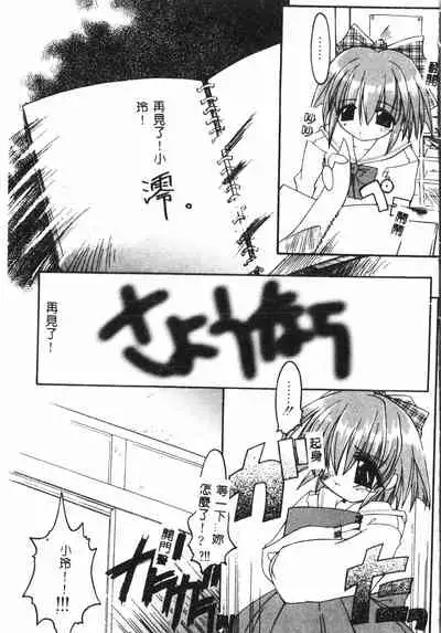 [Anthology] Tactics Anthology Comics ONE ~Kagayaku Kisetsu e~ hen [Chinese]