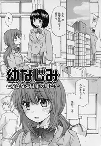 [Mikokuno Homare] Osananajimi