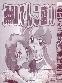 [Kumasiro Yuuji] Yawahada tenko Mori