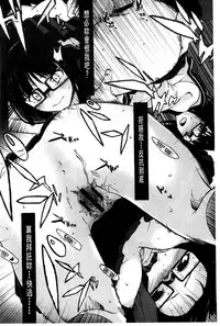 [Mizuki Sanban] Futari no Hikage | 兩人的陰暗角落 [Chinese]