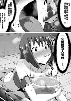 Zasetsu! Idol no Zetsubou ~Ninki Idol ni Narenakatta Shoujo-tachi~