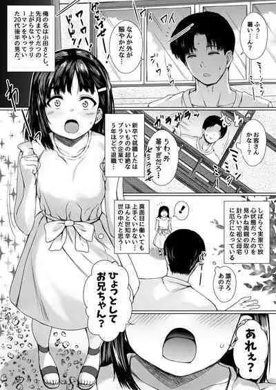 Haitoku no Natsuyasumi