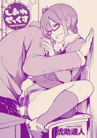 [Kosuke Haruhito] Shiawasex - happinessex [Digital]