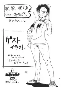 (C65) [Thultwul Keikaku (Yo-shu Ohepe)] Youshu Tamago Tei Vol. 1 (Street Fighter)