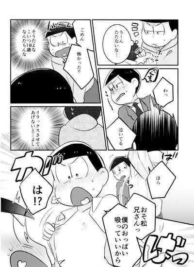 Kimi wa itsu kara otonana no!?