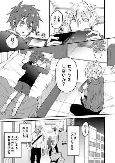 Elf Senpai to Sex Shitara Kakusei shite Succubus ni Natta Ken