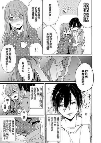 [Fuyuno yoru] Kimi no okumade zenbu, misete | 把你最深处的一切展示给我 1-2 [Chinese] [莉赛特汉化组]