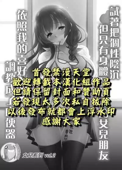 InCha dakedo Karada dake wa Eroku Sodatta Musume no Tomodachi o Ore Gonomi no Nikubenki ni Choukyou Shite Mita | 試著把個性陰沉但只有身體騷到爆的女兒朋友依照我的喜好調教成了肉便器