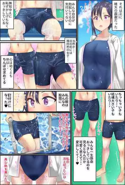 Misuzu-sensei no Sei ♂♀ Kyoiku ～ Shotacon Onna Kyoshi ga Shishunki Shota no Nayami o SEX de Kaiketsu