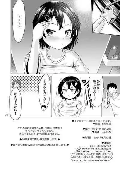 Inaka de Itoko to Ii Koto Suru Natsu.