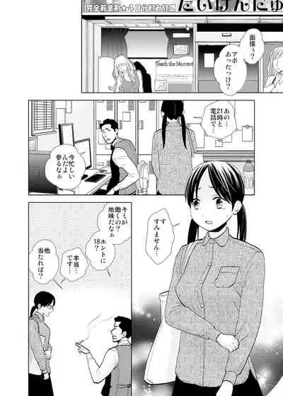 Tenchou mensetsu & taiken nyuuten