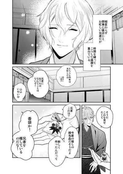 Hitotokino Yume utsutsu