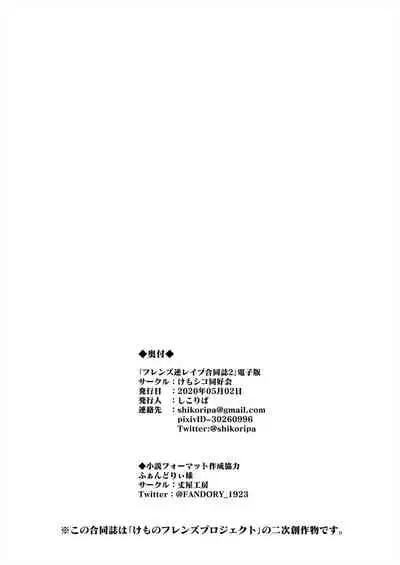 Friends Gyaku Rape Goudoushi 2