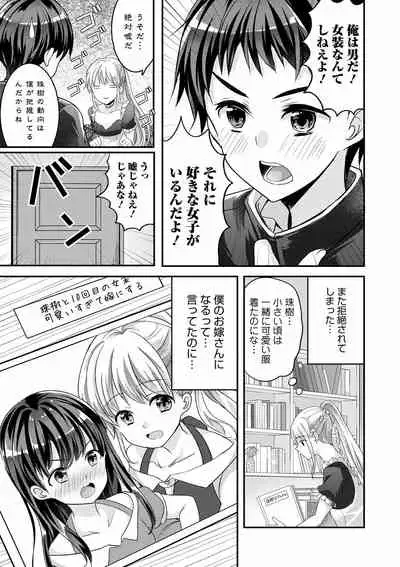 Otokonoko Kanojo - Otokonoko Sweetheart