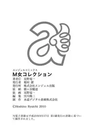 [Hoshino Ryuichi] M Jo Collection ~Ni Daime Choukyoushi~