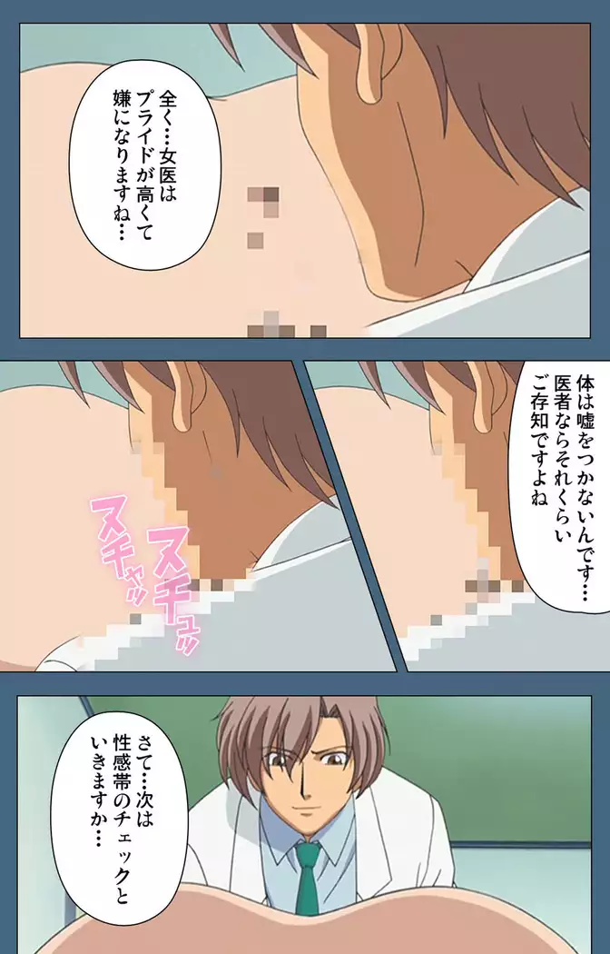 Shuuchuu Chiryou Shitsu kanzenhan