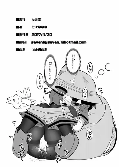 [Nanafundou (Nananana Nanana)] Hakase no How to Hanshoku (Kemono Friends) [Digital]