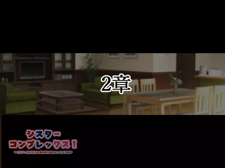 Sister Complex! Ijimekko Musume Kyonyuu Imouto to Bakunyuu Bijin Ane to Sex Zanmai