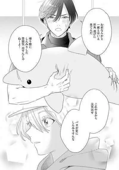 Onzoushi to Yankee Onna no Kojirase Koi 1-6